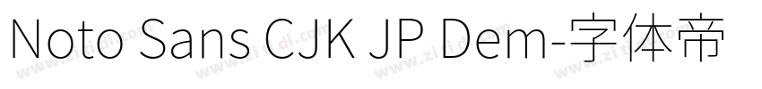 Noto Sans CJK JP Dem字体转换